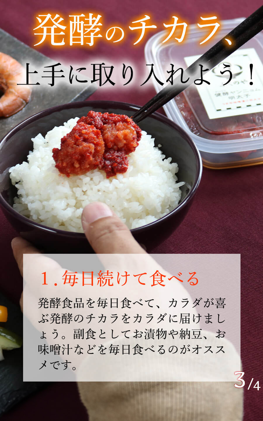 発酵のチカラを上手に取り入れよう！