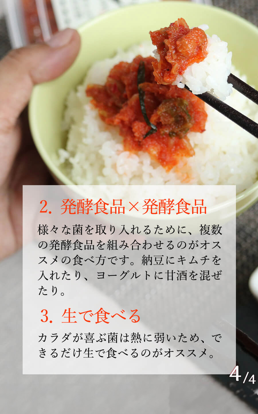 発酵のチカラを上手に取り入れよう！