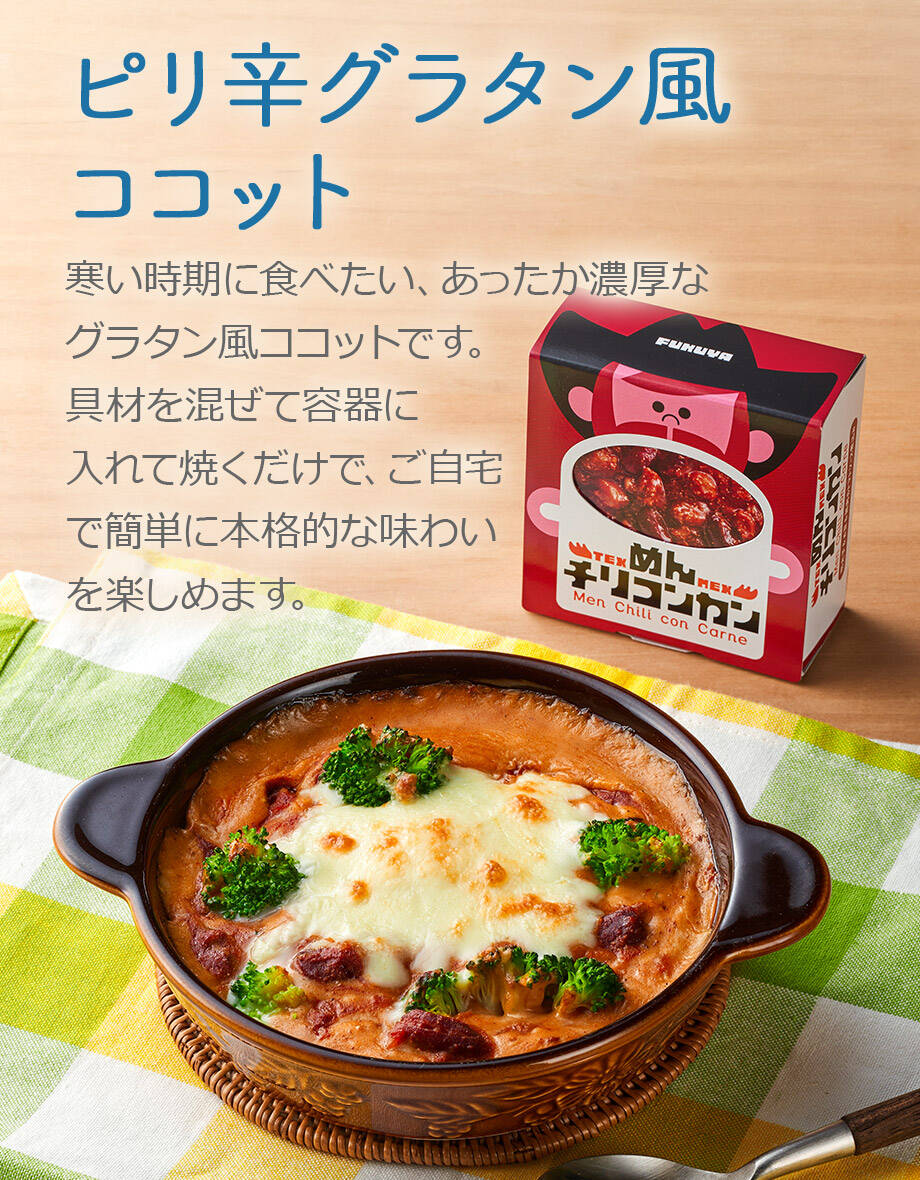 ピリ辛グラタン風ココット