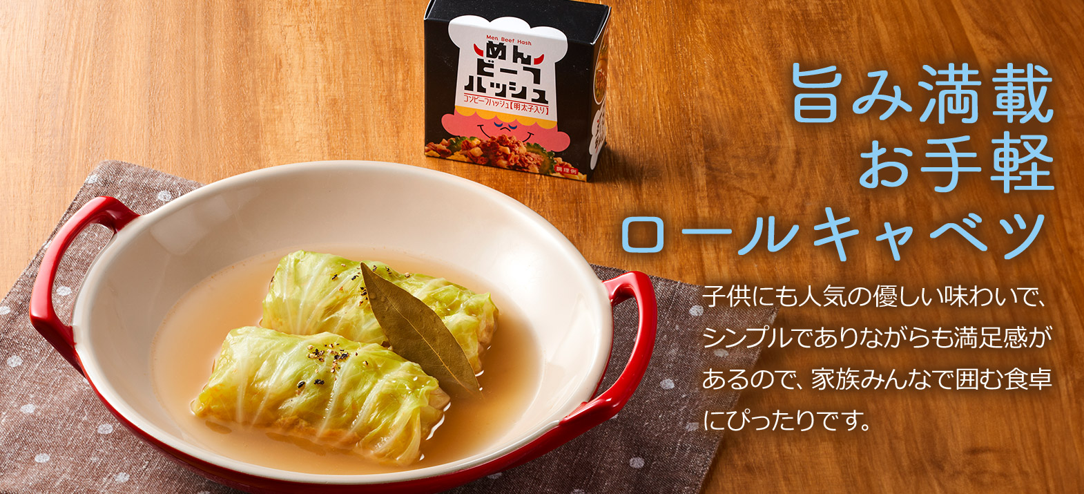 旨み満載お手軽ロールキャベツ