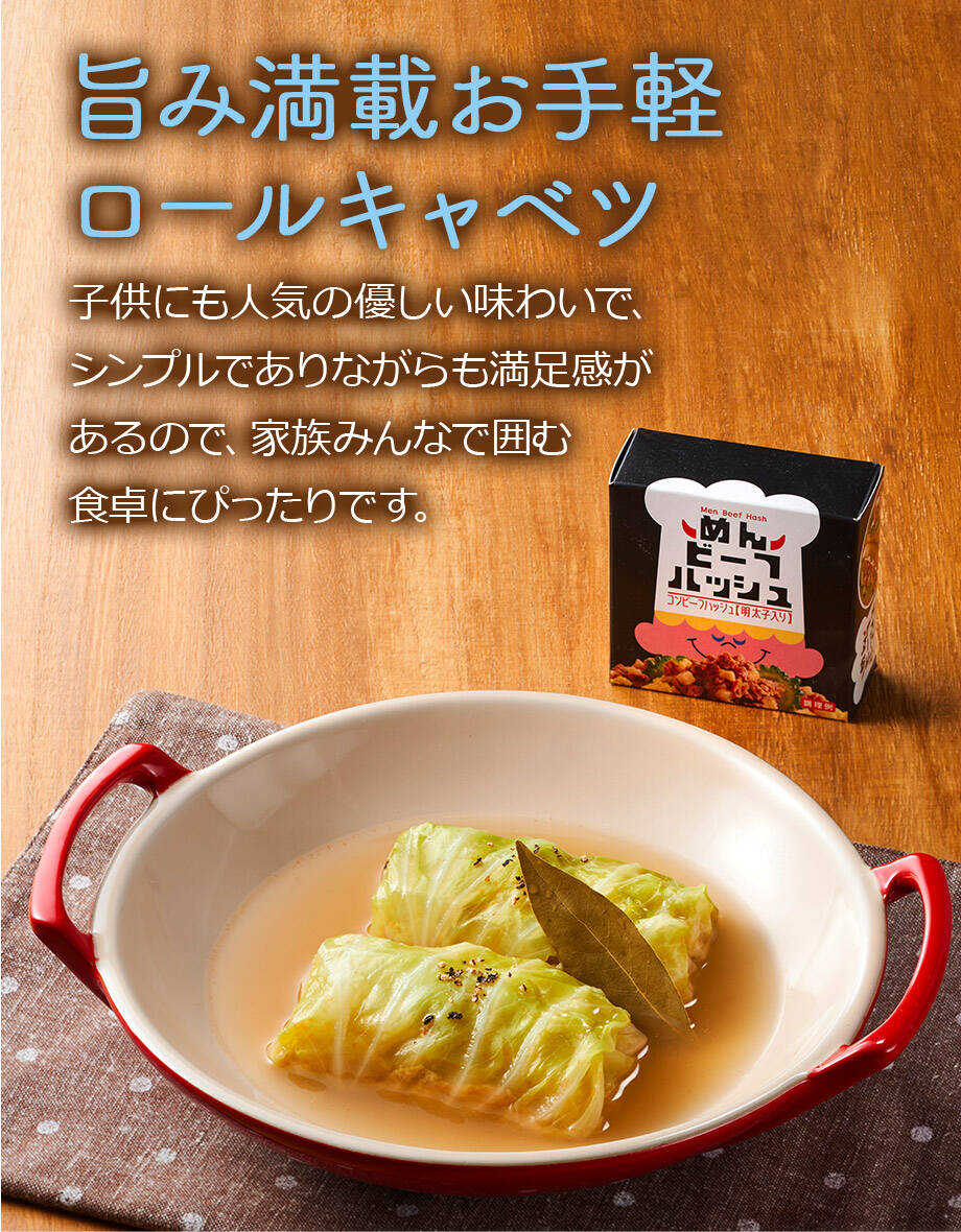 め旨み満載お手軽ロールキャベツ