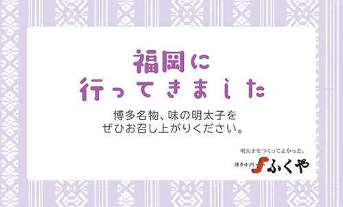 福岡に行ってきました