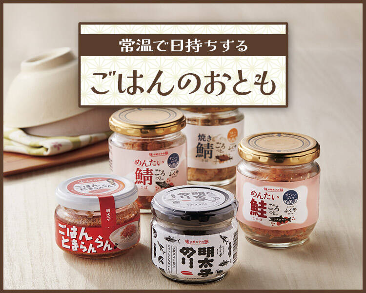 常温で日持ちするごはんのおとも