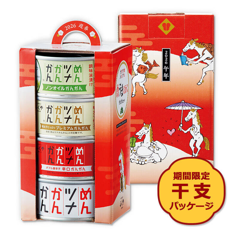 開運うまく行くかんかんセット