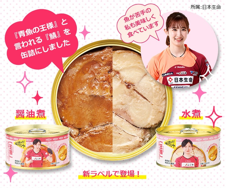 早田ひな選手応援商品