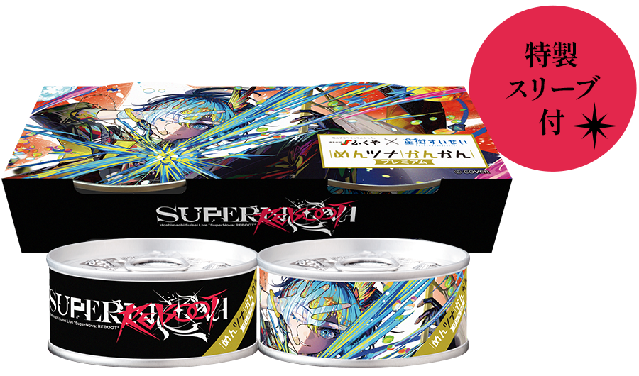 ふくや×星街すいせい Hoshimachi Suisei Live “SuperNova: REBOOT