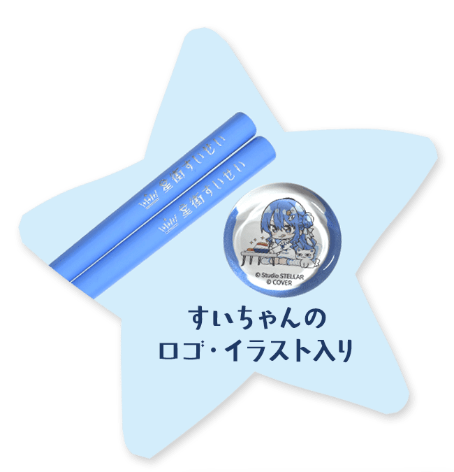 すいちゃんのロゴ・イラスト入り