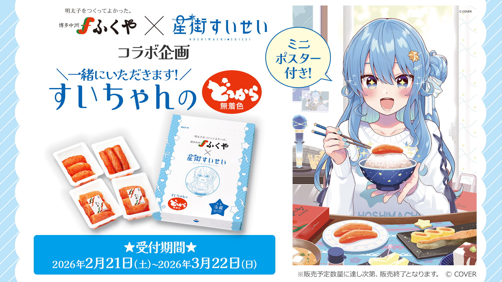 すいちゃんのどっから