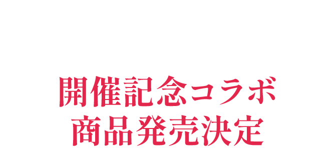 Hoshimachi Suisei Live “SuperNova: REBOOT” 開催記念コラボ商品発売決定