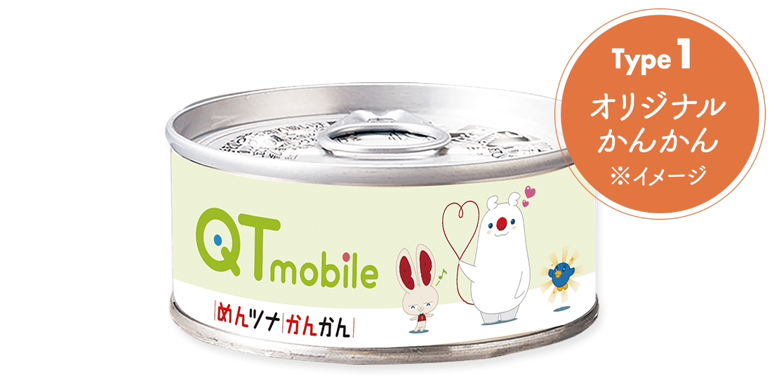 Type1 オリジナルかんかん※イメージ