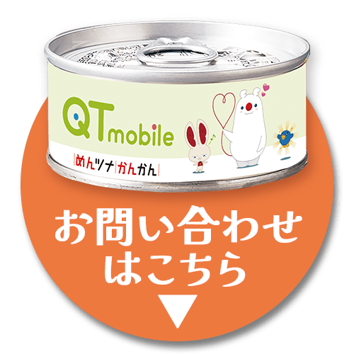 お問い合わせはこちら