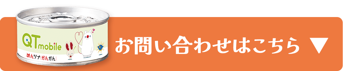お問い合わせはこちら
