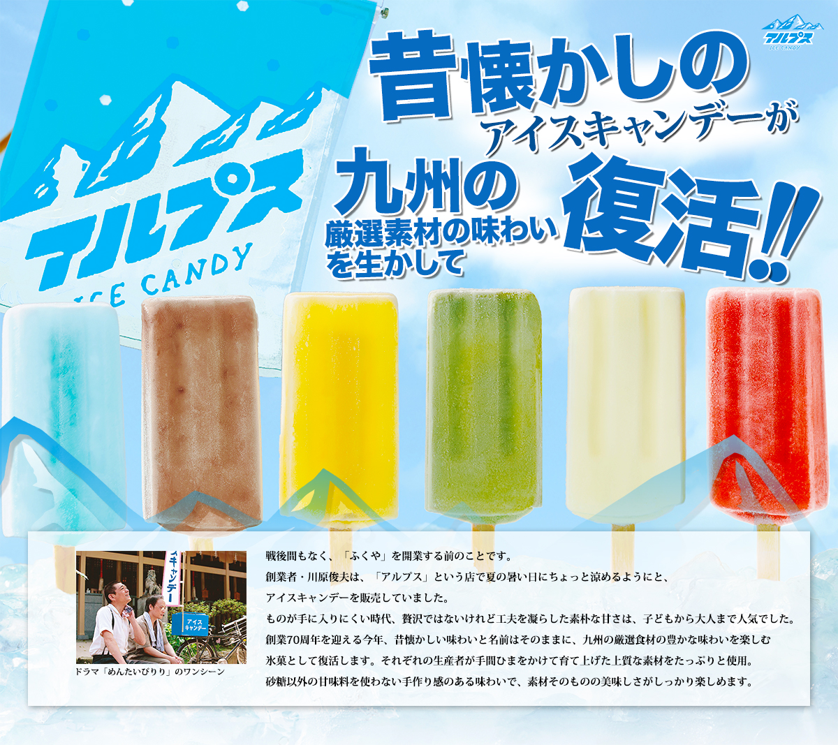 昔懐かしのアイスキャンデーが九州の厳選素材の味わいを生かして復活