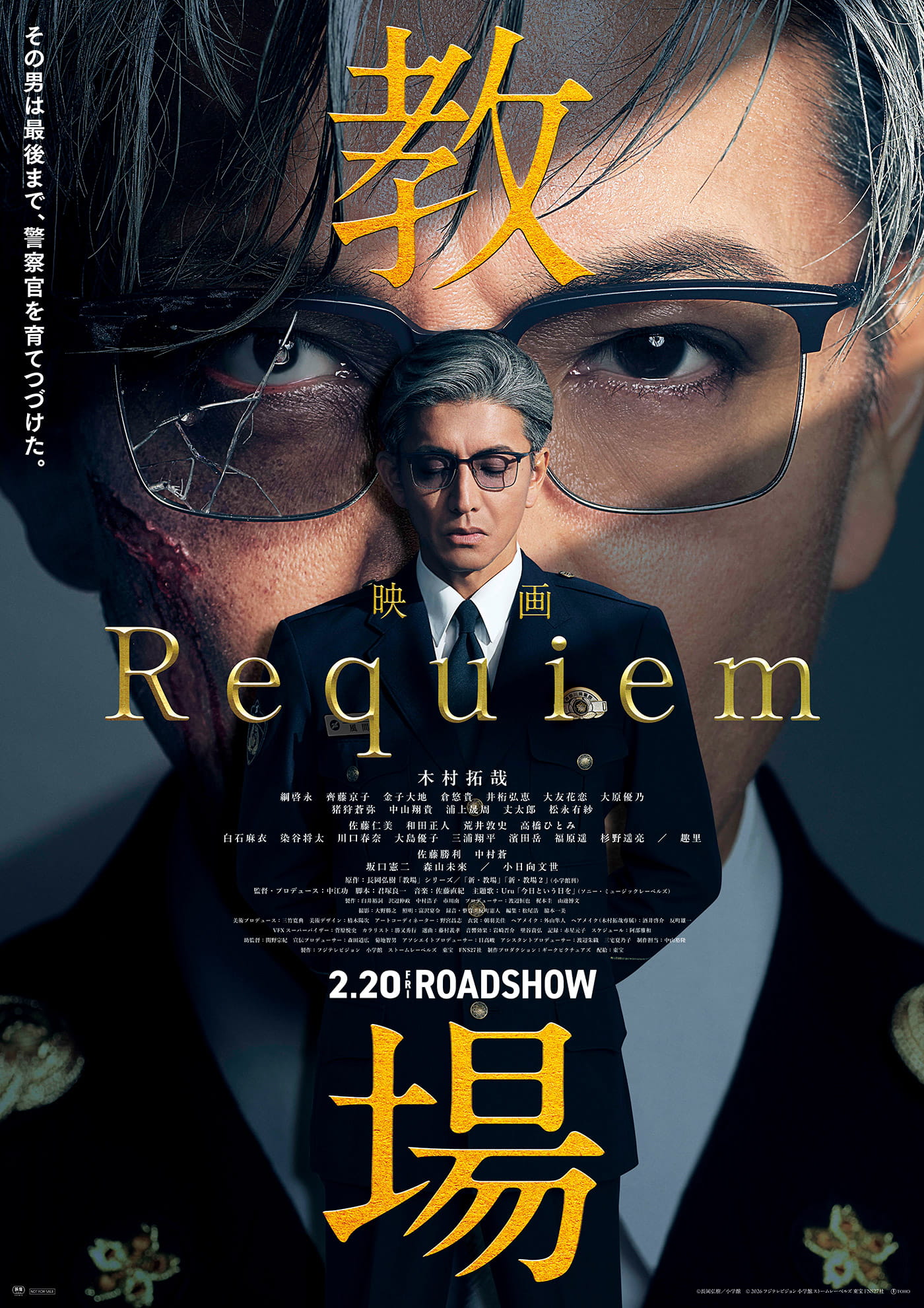 映画「 教場 Requiem 」
