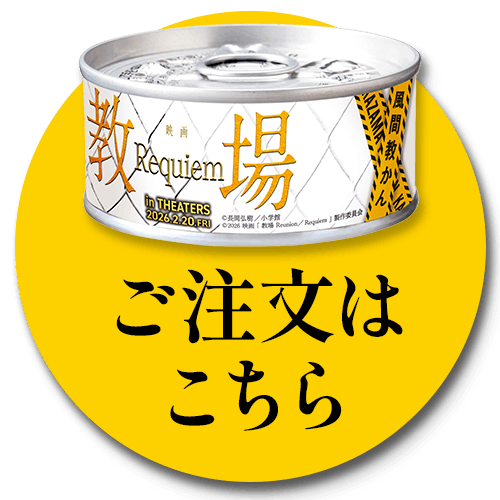 ご注文はこちら