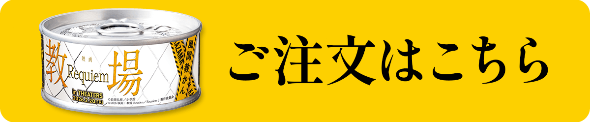 ご注文はこちら