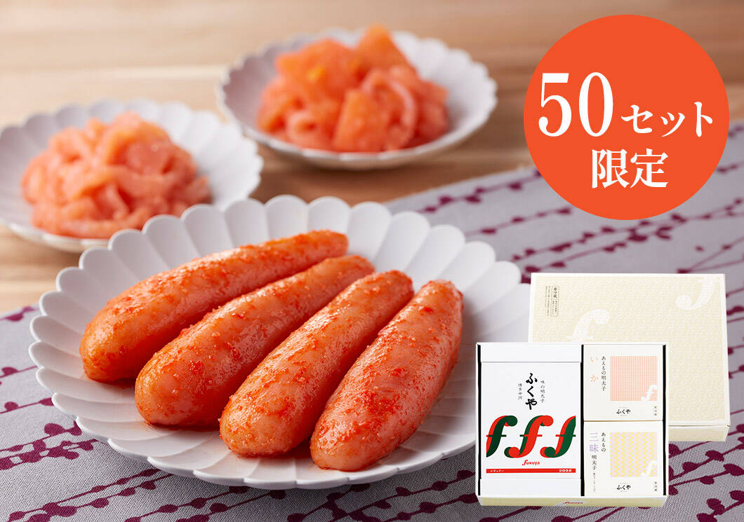 敬老の日博多の味セット