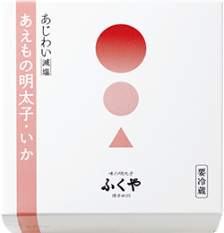 あじわい減塩いか明太子
