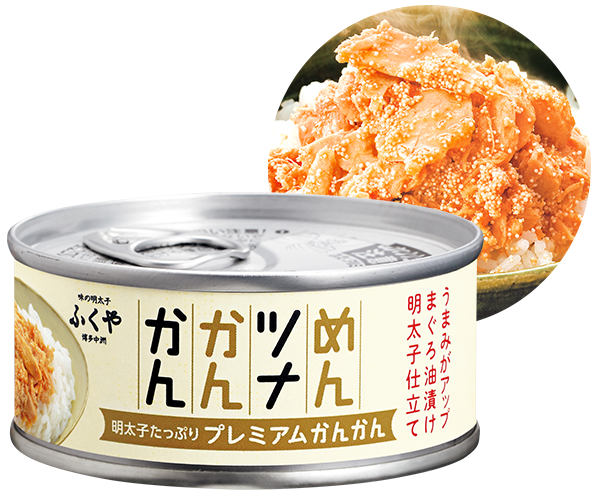 めんツナかんかん<プレミアム>とは