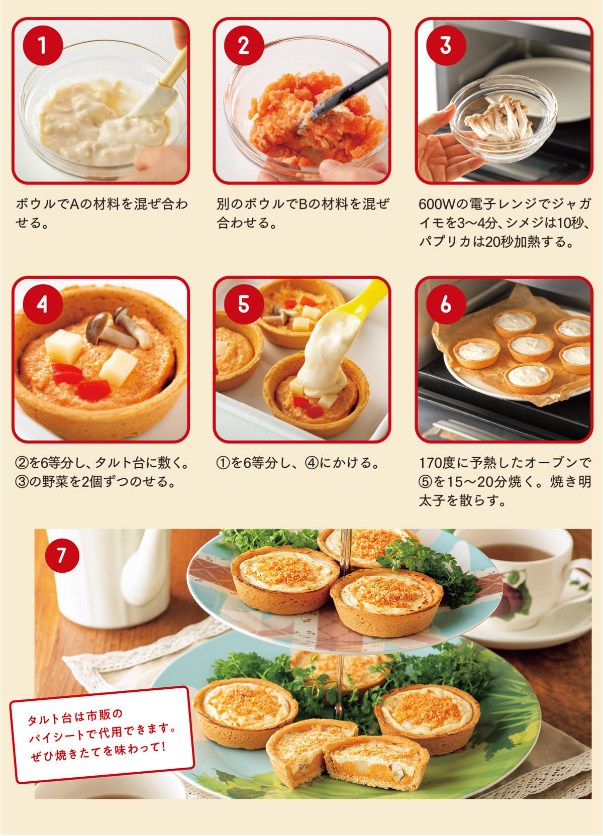 家庭用明太子で簡単明太キッシュ