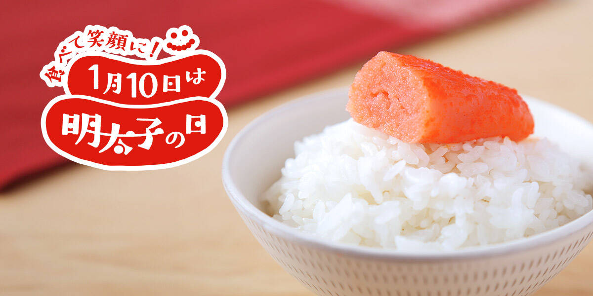 毎月10日は明太子の日 | 味の明太子ふくや