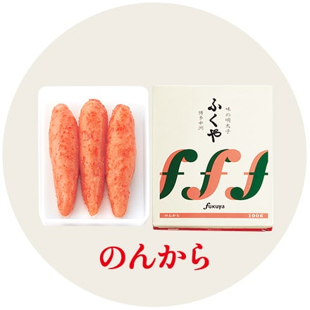 のんから