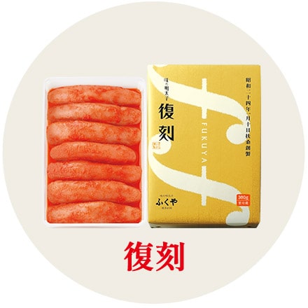 復刻