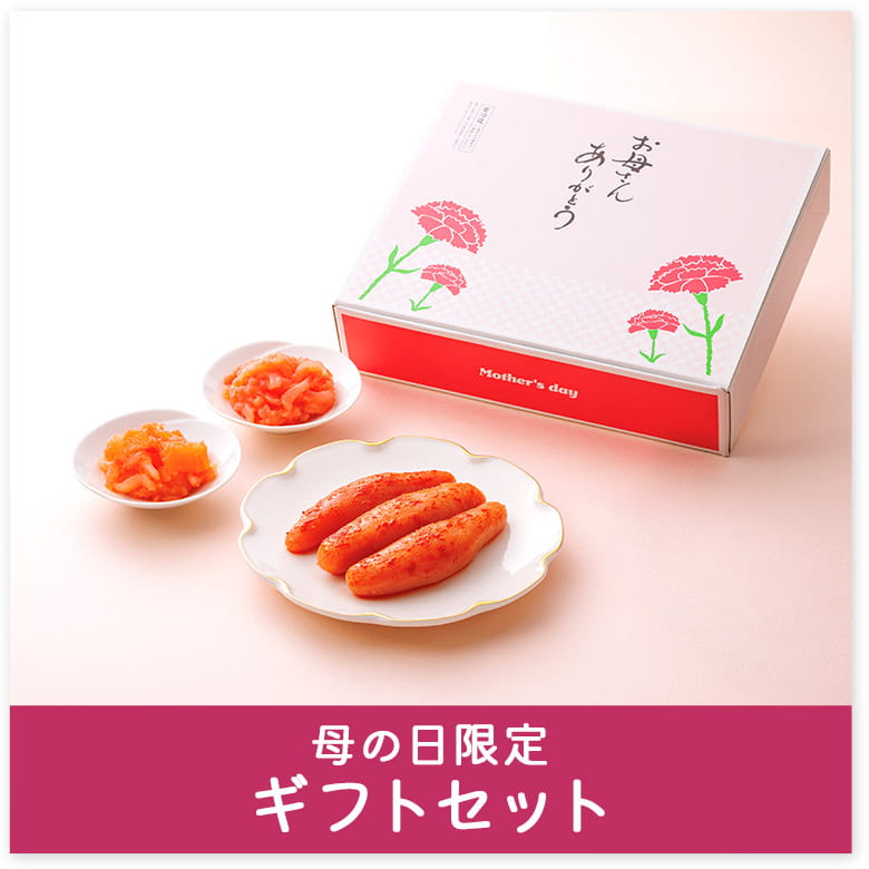 母の日限定ギフトセット