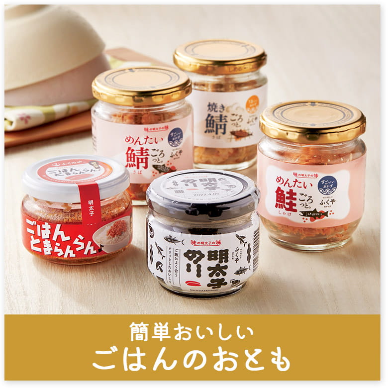 簡単おいしいごはんのおとも