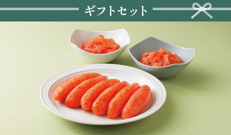 ギフトセット