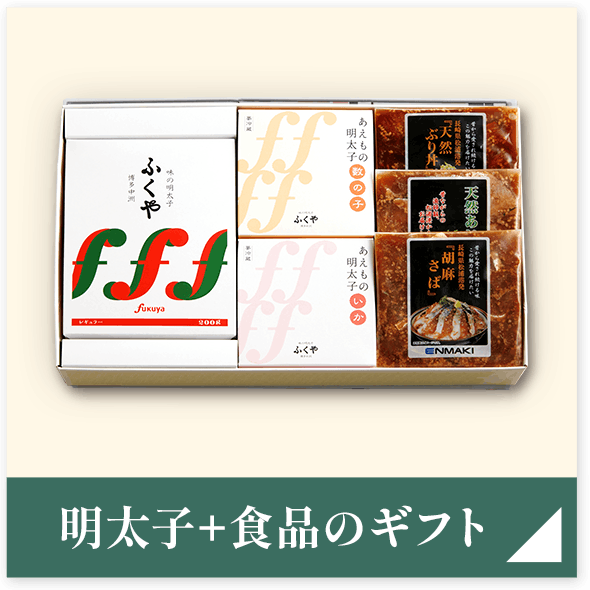 明太子+食品のギフト