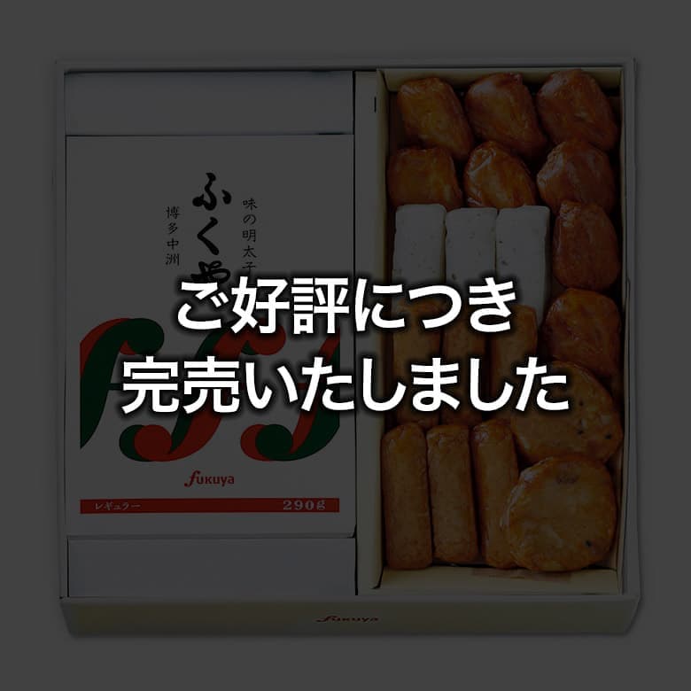 明太子とさつまあげ詰合せ 好評につき完売しました