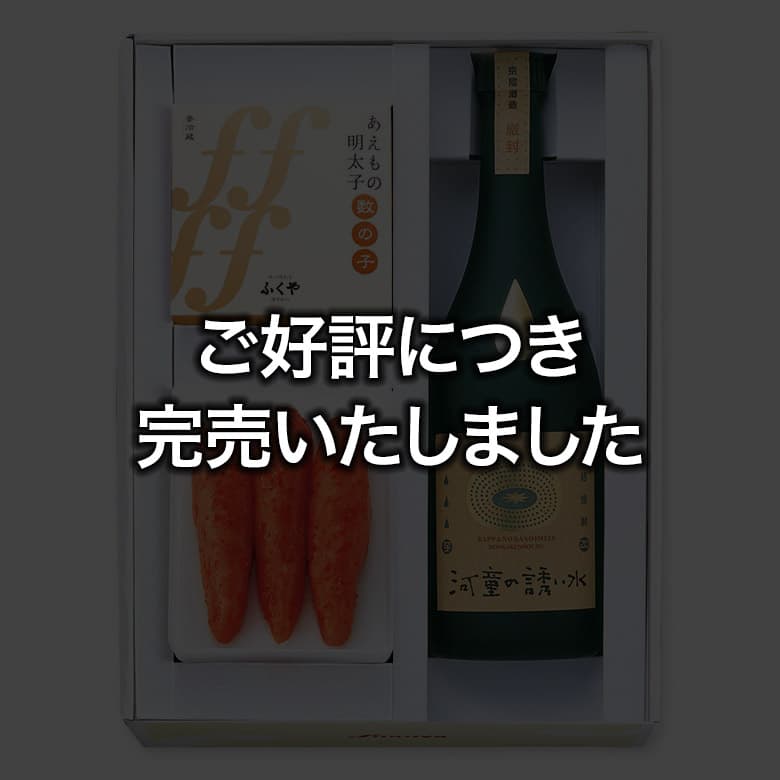 明太子・あえものと芋焼酎詰合せ 好評につき完売しました