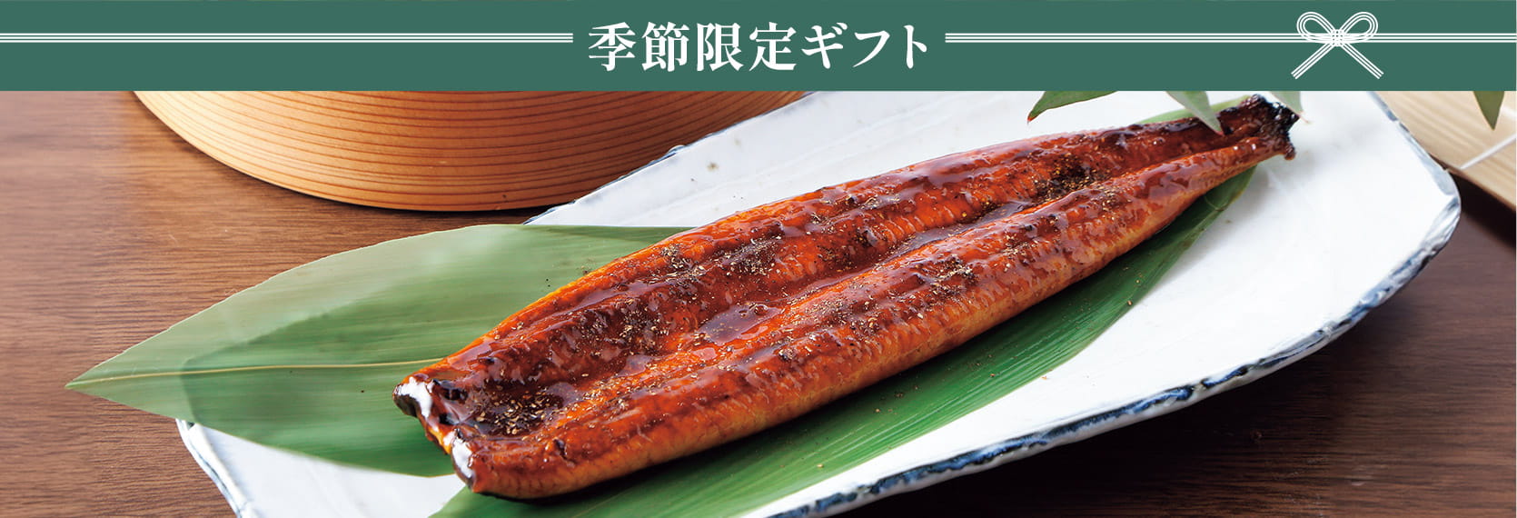 季節限定ギフト