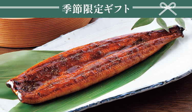 季節限定ギフト