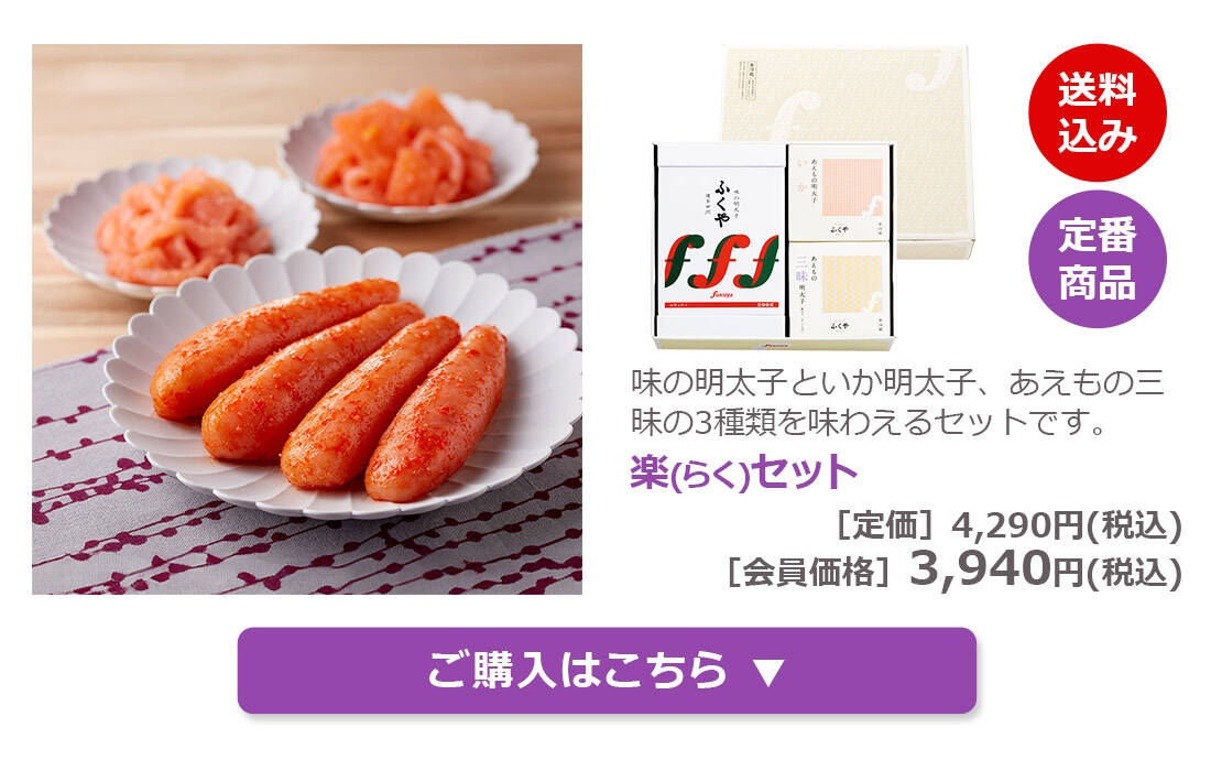 楽セット
