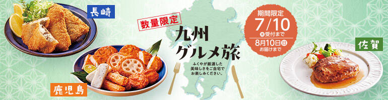 九州グルメ旅
