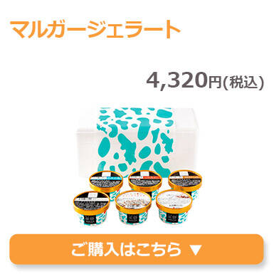 マルガージェラート