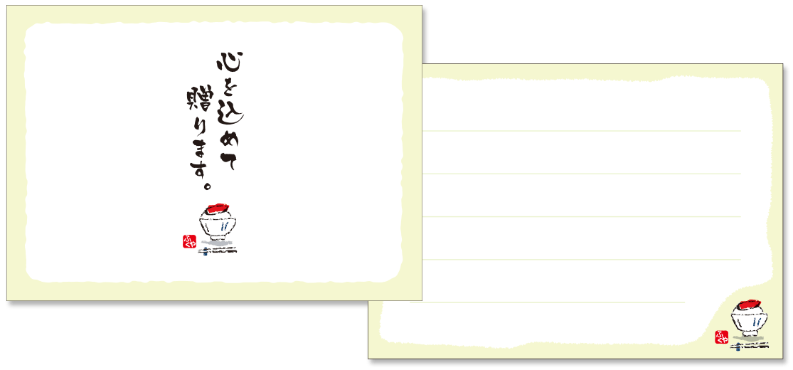メッセージカード