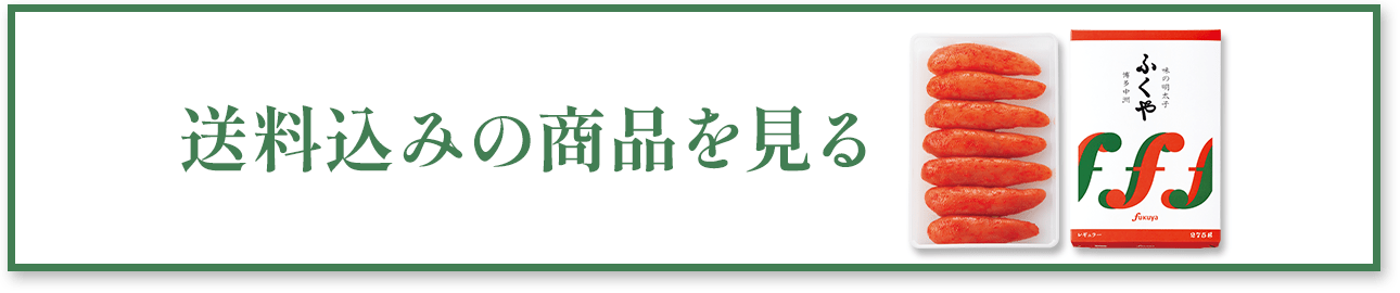 送料込みの商品を見る
