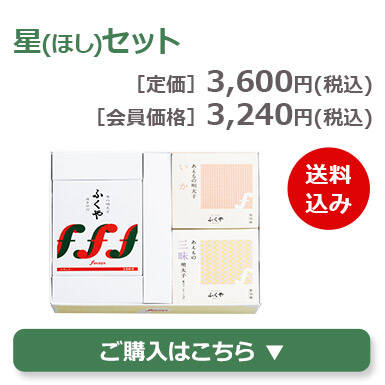星セット