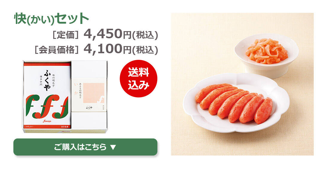 快セット