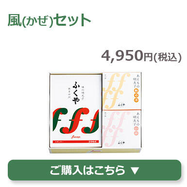 風セット