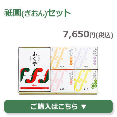 祇園セット