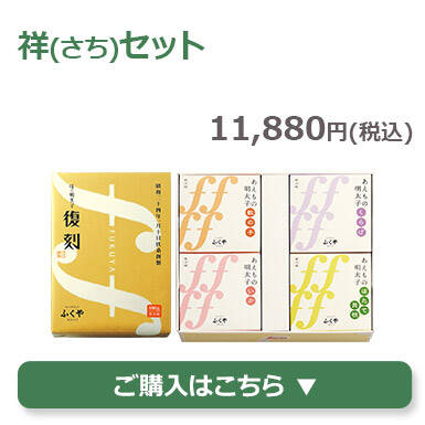 祥セット