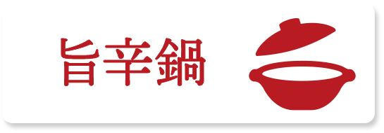 韓国鍋