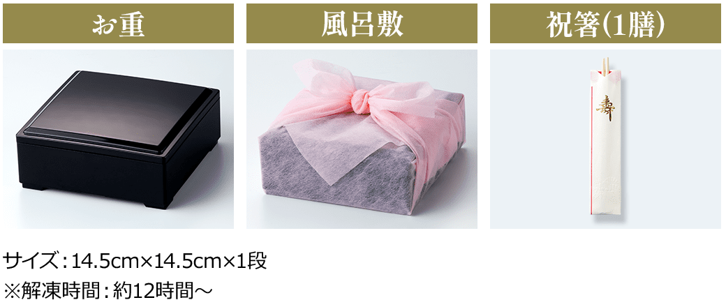 お重風呂敷祝箸
