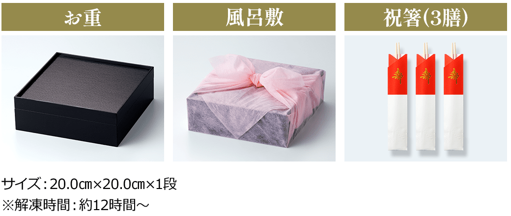 お重風呂敷祝箸