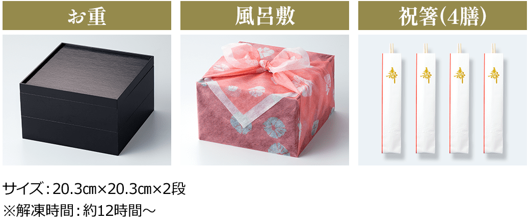 お重風呂敷祝箸