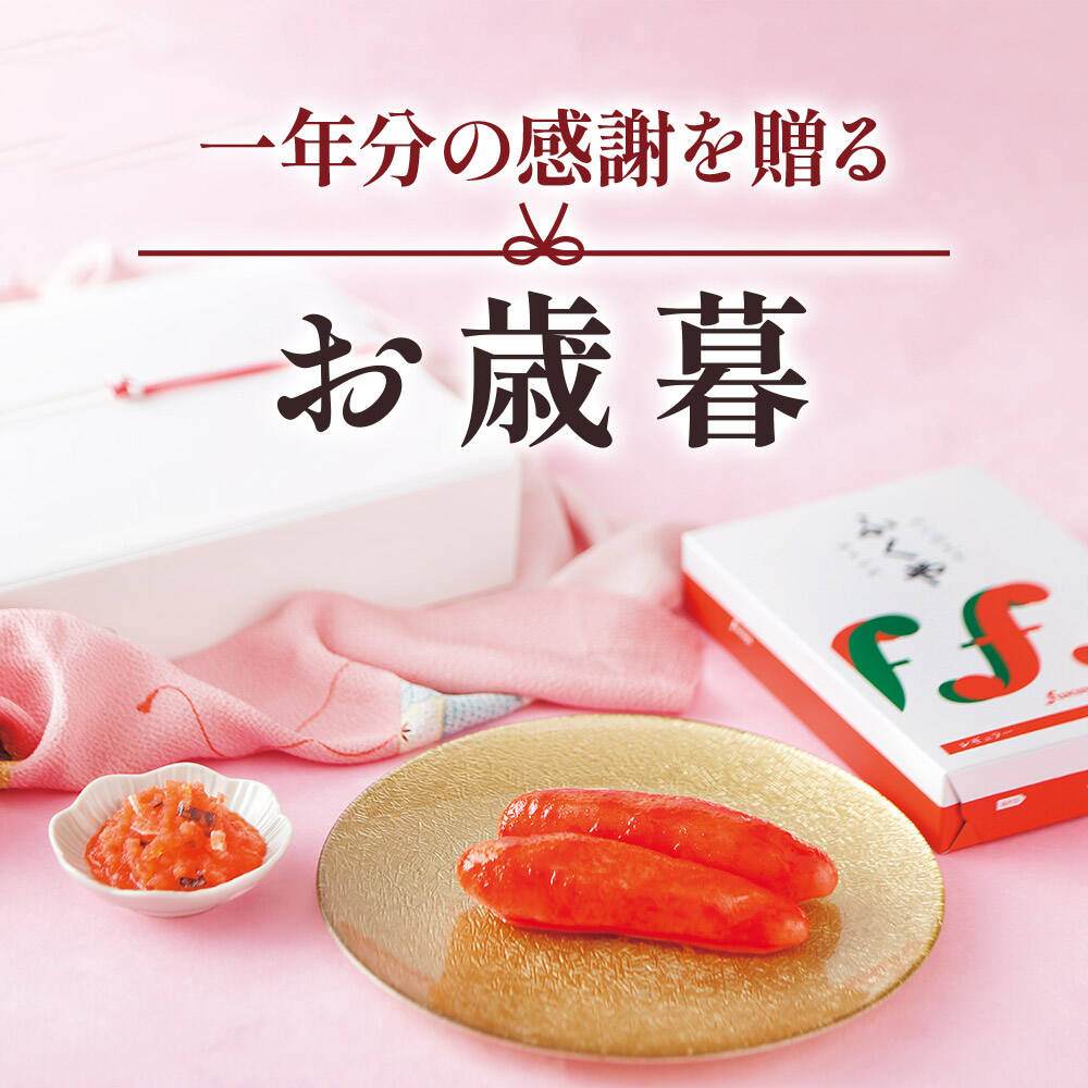 お世話になった方へ気持ちを贈るふくやのお中元